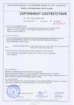 Сертификат соответствия ФН010-1098 — ООО Спецсервис, действует до 2027 года