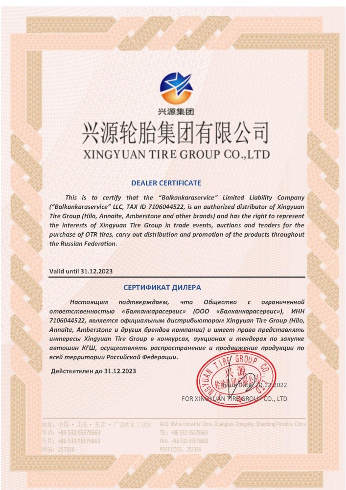 Сертификат дилера Xingyuan Tire Group — Hilo Annaite Amberstone, БКС