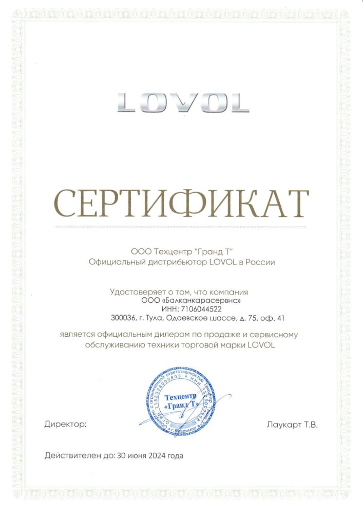 Сертификат официального дилера LOVOL — ООО Балканкарасервис